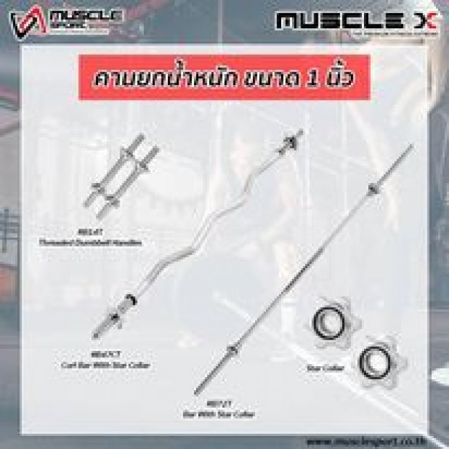 แกนบาร์เบล์ชลบุรี