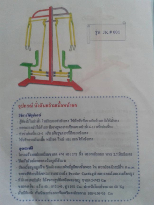 อุปกรณ์กลางแจ้ง