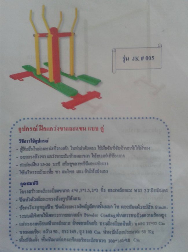อุปกรณ์กลางแจ้ง