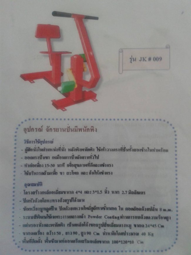 อุปกรณ์กลางแจ้ง
