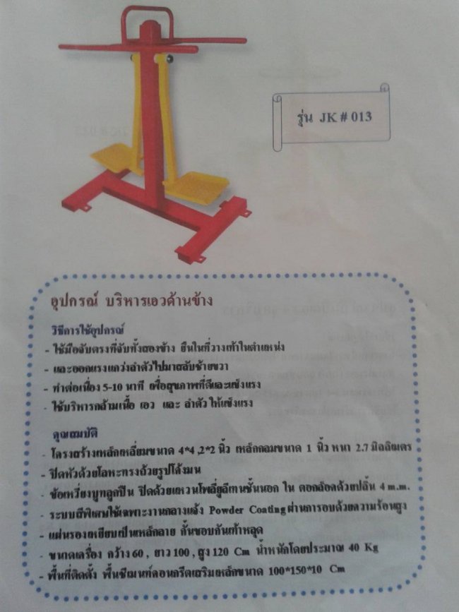 อุปกรณ์กลางแจ้ง