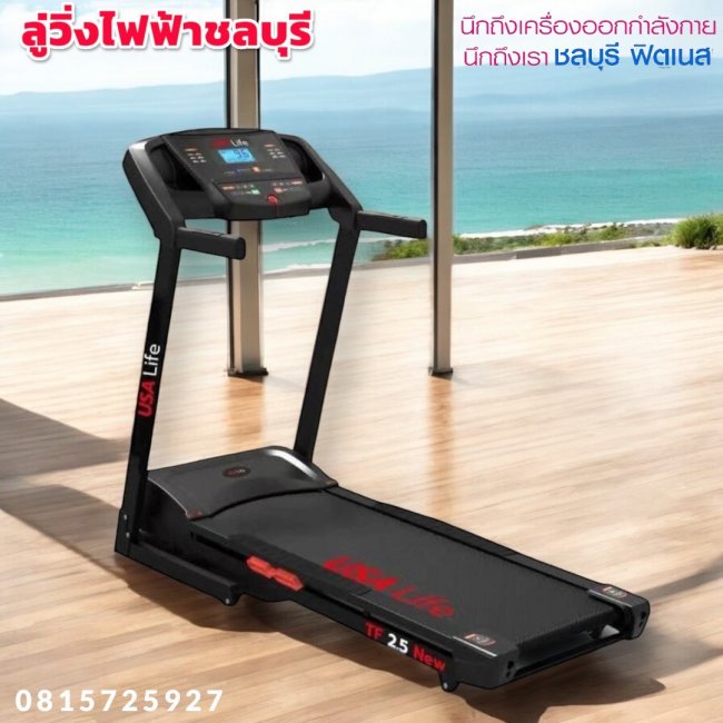 ลู่วิ่งไฟฟ้า 2.5 TF