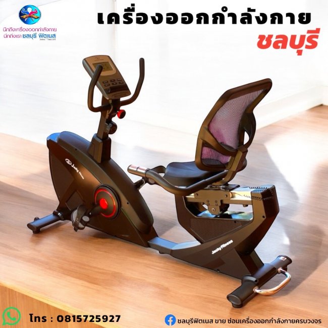จักรยานนั่งพิง 8719 R