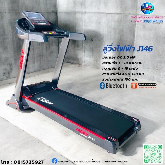 ลู่วิ่งไฟฟ้า J146
