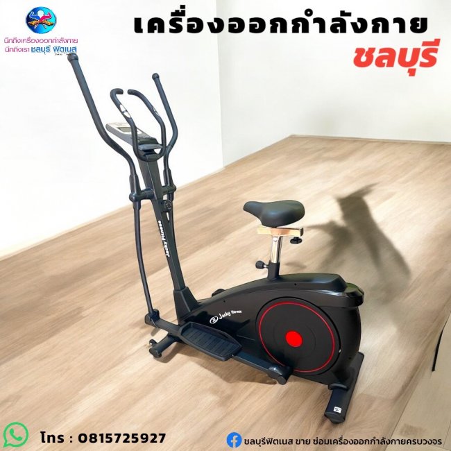เครื่องเดินวงรีมีเบาะนั่ง 8719 HA