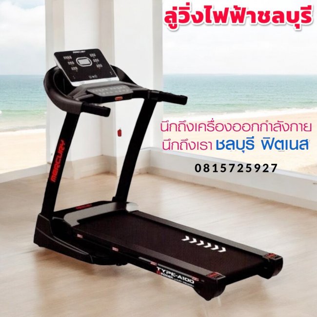 ลู่วิ่งไฟฟ้า Mercury A100