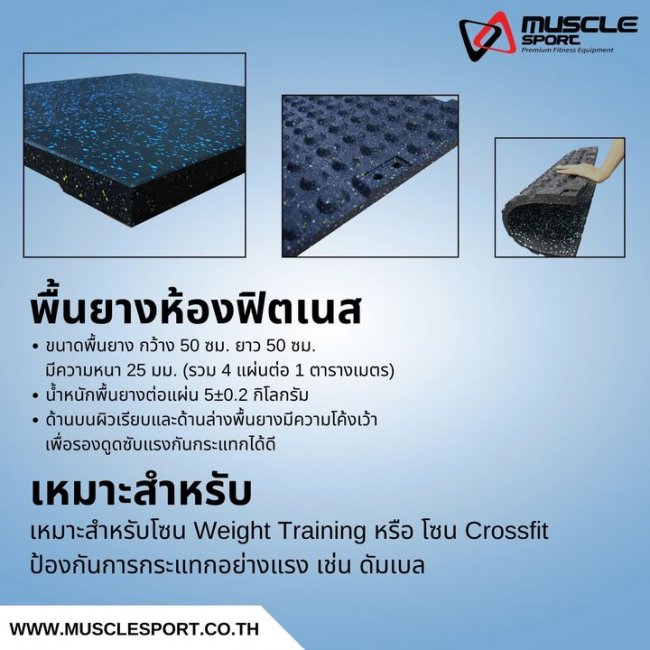 พื้นยางสำหรับห้องฟิตเนส 25 mm