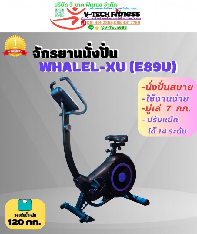 จักรยานนั่งตรง V-TECH E89U