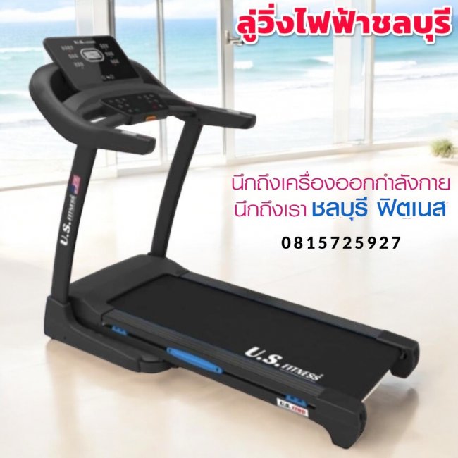 ลู่วิ่งไฟฟ้า US 1700