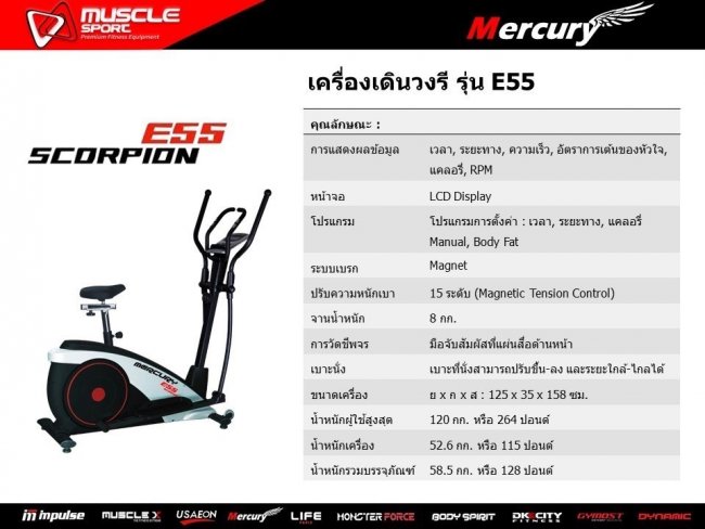 เครื่องเดินวงรีมีเบาะนั่ง MUSCLEX E 55