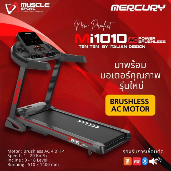 ลู่วิ่งไฟฟ้า Mercury MI 1010 AC POWER