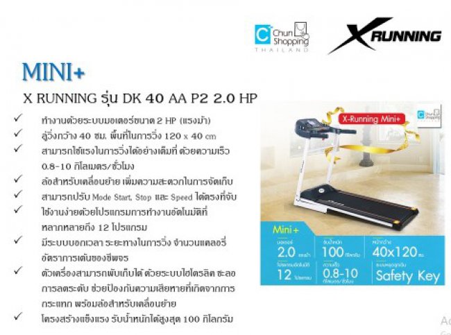 ลู่วิ่งไฟฟ้า X RUNNING รุ่น DK 40 AA
