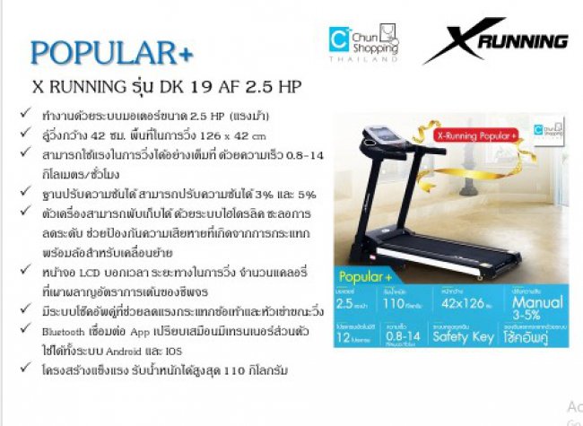 ลู่วิ่งไฟฟ้า X RUNNING รุ่น DK 19 AF 