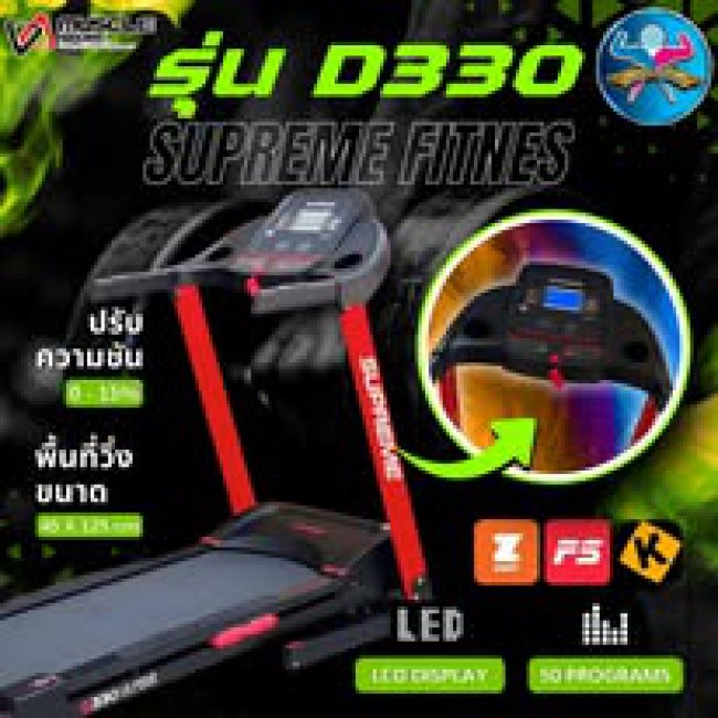 ลู่วิ่งไฟฟ้า D 330