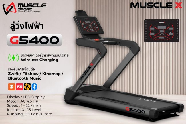 ลู่วิ่งไฟฟ้า MUSCL X รุ่น G5400
