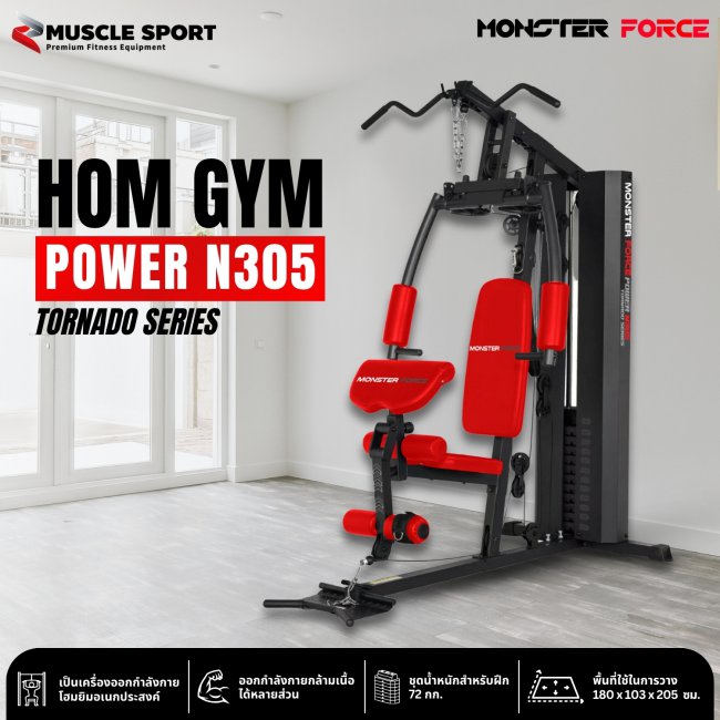 โฮมยิม POWER รุ่น N305 โฮมยิม POWER รุ่น N305